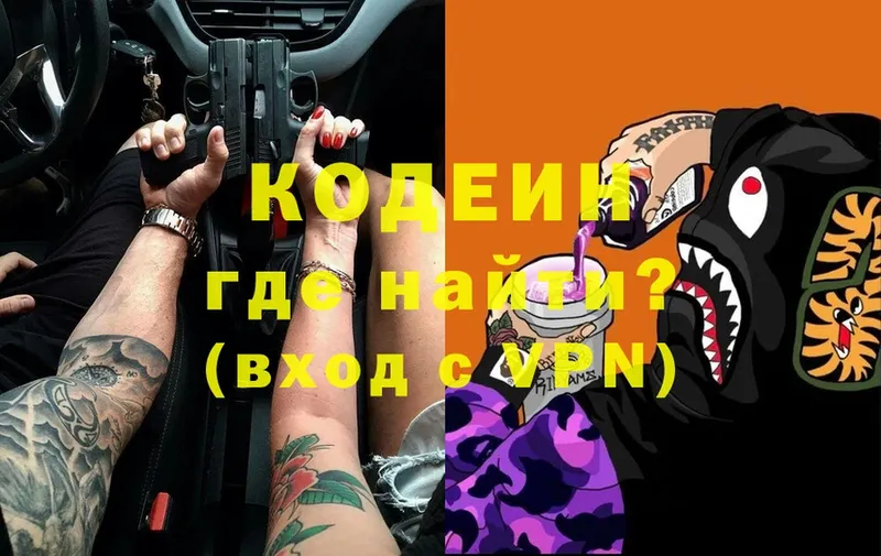 где купить   OMG ТОР  Кодеин напиток Lean (лин)  Кизел 